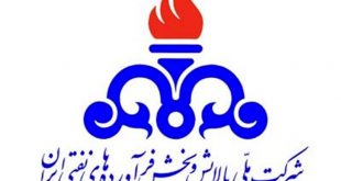 دانلود گزارش کارآموزی در شرکت ملی پخش فراورده های نفتی ایران (منطقه خراسان رضوی)